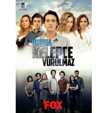 Надежда не умирает