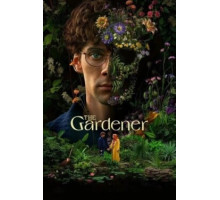 Наемный садовник