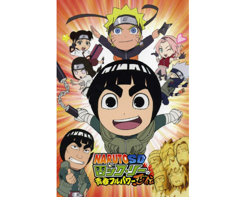 Наруто: Весна юности Рока Ли смотреть онлайн