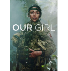 Наша девочка