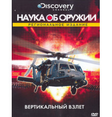 Наука об оружии