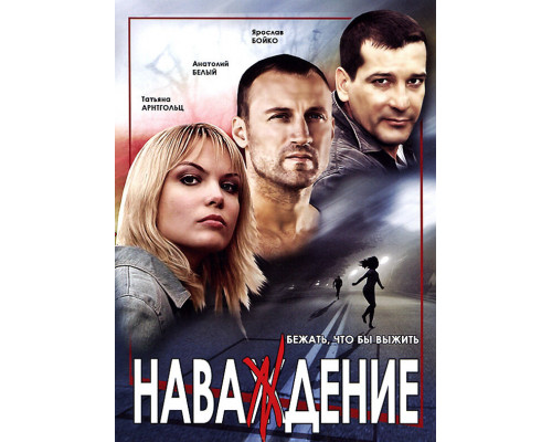 Наваждение смотреть онлайн Наваждение смотреть онлайн