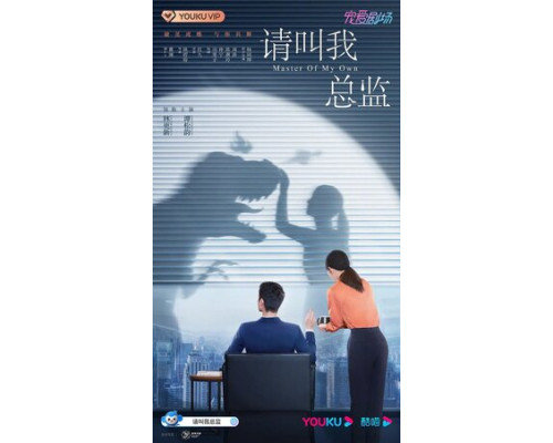 Называйте меня директорм смотреть онлайн