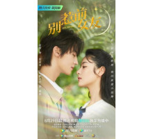 Не шутите с бывшей