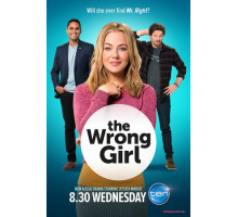 Не та девушка