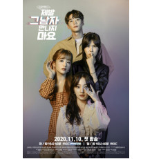 Не встречайся с ним, пожалуйста!