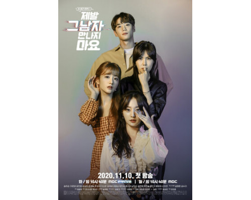 Не встречайся с ним, пожалуйста! смотреть онлайн