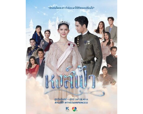 Небесный лебедь смотреть онлайн