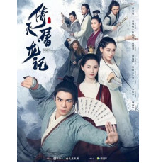 Небесный меч и сабля, побеждающая драконов