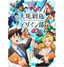 Небесный отдел дизайна