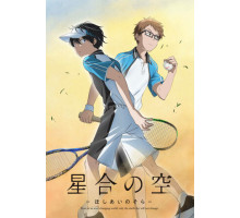 Небо, где встречаются звёзды