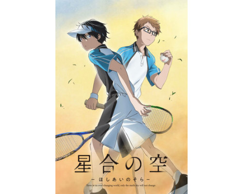 Небо, где встречаются звёзды смотреть онлайн