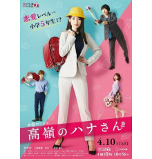 Недосягаемая Хана