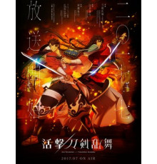 Неистовый танец мечей