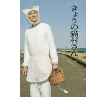 Нэкомура сегодня