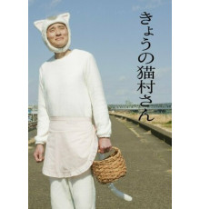 Нэкомура сегодня