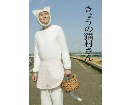 Нэкомура сегодня смотреть онлайн