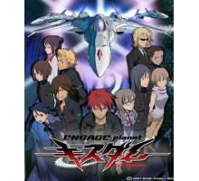 Немой поцелуй: Обрученная планета