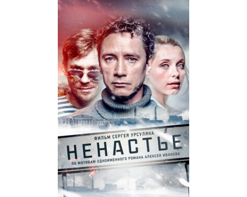 Ненастье смотреть онлайн Ненастье смотреть онлайн