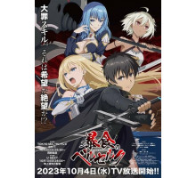 Ненасытный берсерк