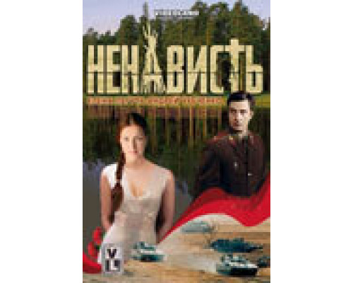 Ненависть смотреть онлайн