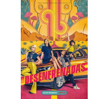 Необузданные