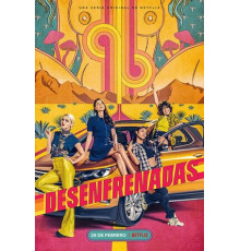 Необузданные