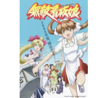 Непобедимая разносчица рамена Непобедимая разносчица рамена