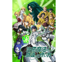 Неправильный способ использования исцеляющей магии