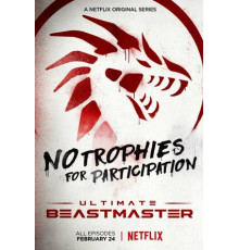 Непревзойденный укротитель