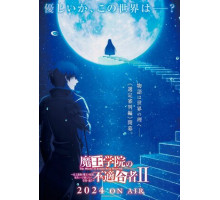 Непризнанный школой владыка демонов! Сильнейший владыка демонов в истории поступает в академию, переродившись своим потомком