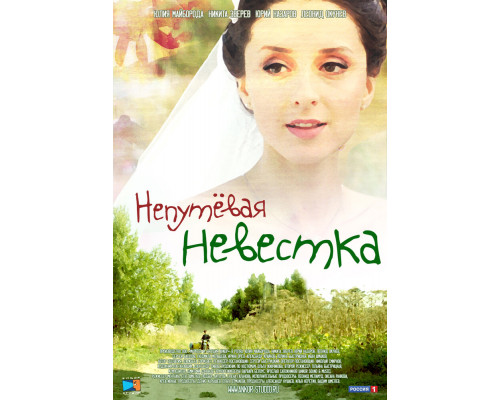 Непутевая невестка смотреть онлайн Непутевая невестка смотреть онлайн