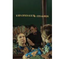 Неразрезанные страницы