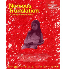 Нервный перевод