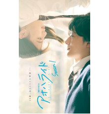 Неудержимая юность