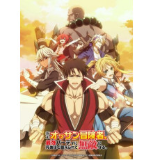 Невероятный новичок средних лет, прошедший тренировки на грани смерти