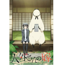 Невеста нелюдя