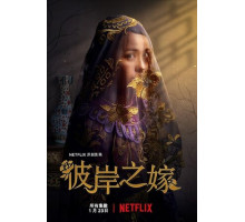 Невеста призрака