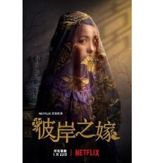 Невеста призрака