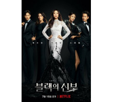 Невеста в чёрном