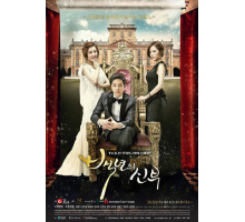 Невеста века