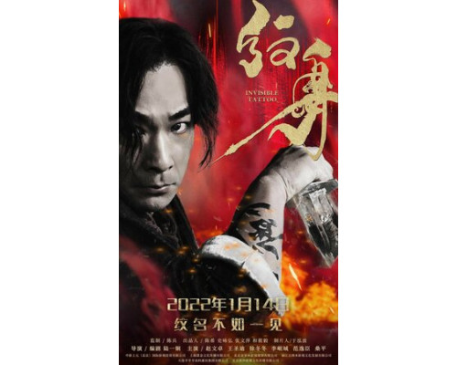 Невидимая татуировка смотреть онлайн