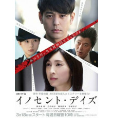 Невинные дни