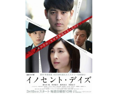 Невинные дни смотреть онлайн