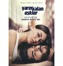 Незавершенная любовь