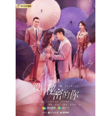 Никаких секретов