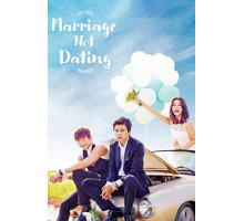 Никаких свиданий, только свадьба