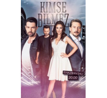 Никто не знает Никто не знает