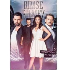 Никто не знает