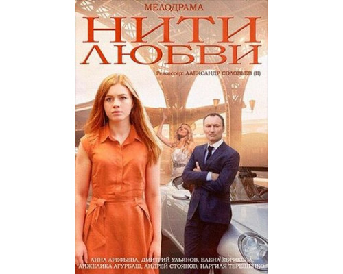 Нити любви смотреть онлайн